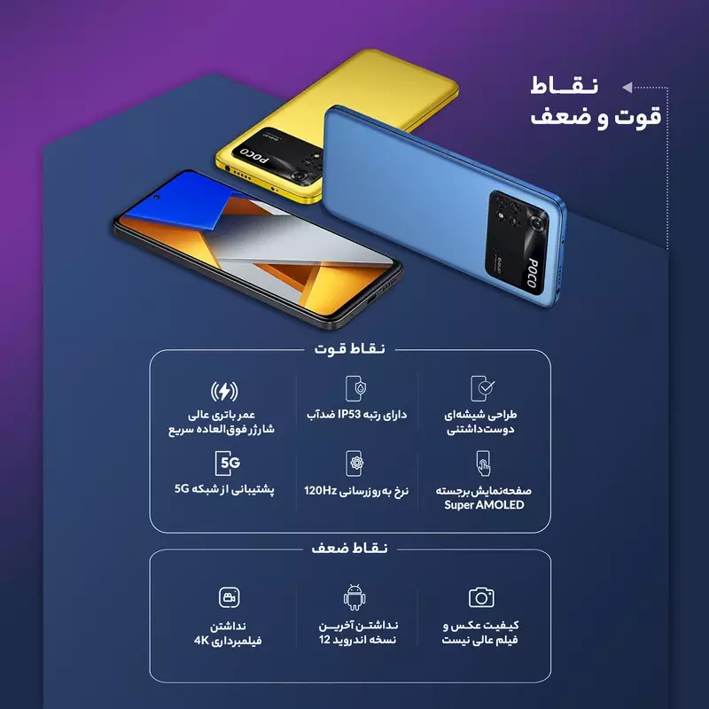 poco x4 pro 5G شیائومی