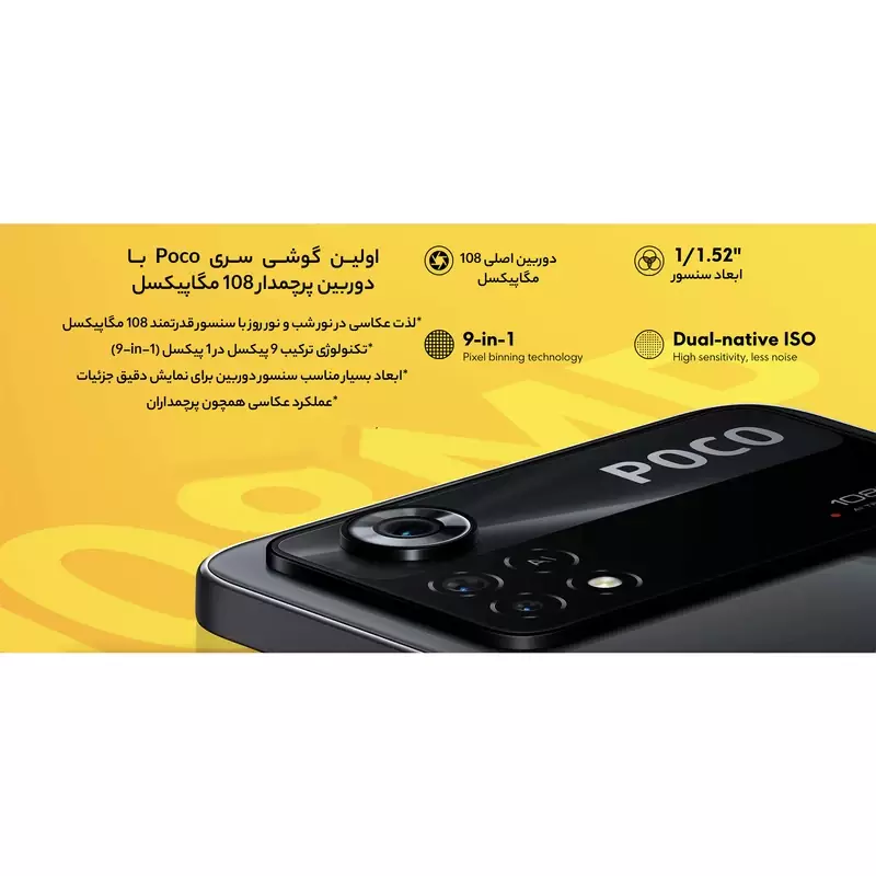 دوربین poco x4 pro 5G