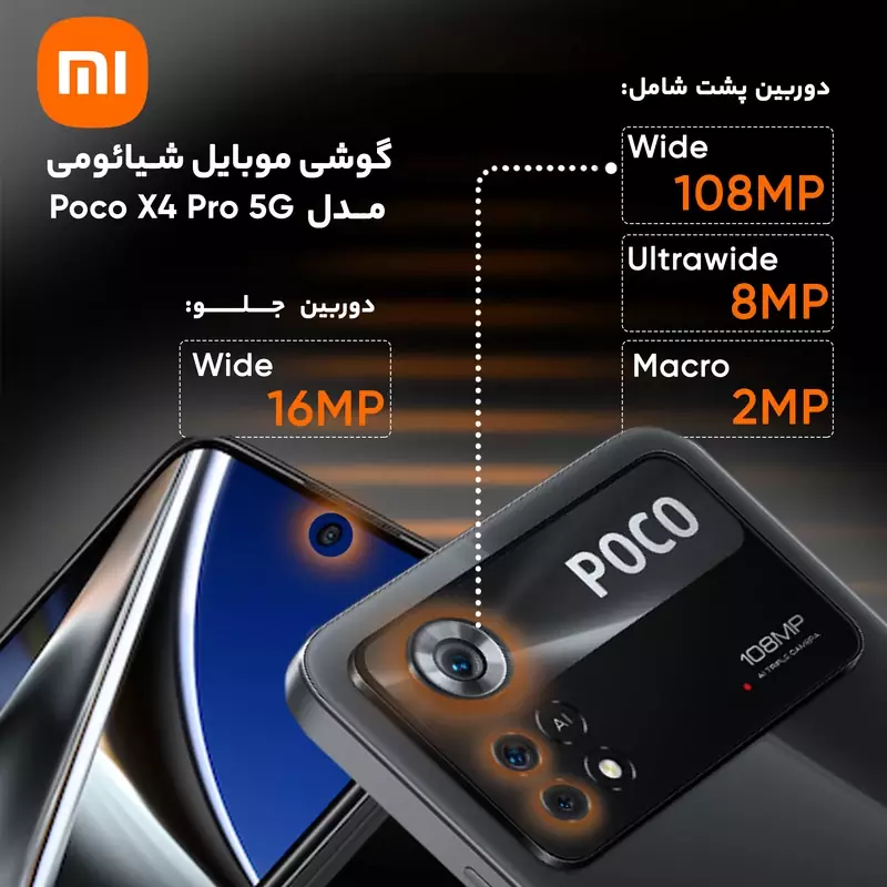poco x4 pro 5G مشخصات