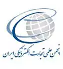 انجمن-علمی-تجارت-الکترونیکی-ایران پابرگ