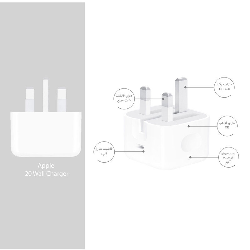 شارژر اپل 20 وات (اصل) ا Apple 20W Power Adapter Orginal شارژر و کابل شارژ