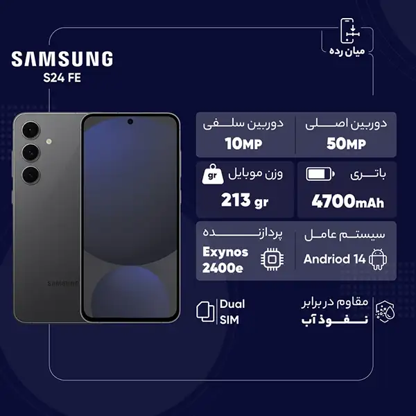 گوشی موبایل سامسونگ Galaxy S24 FE