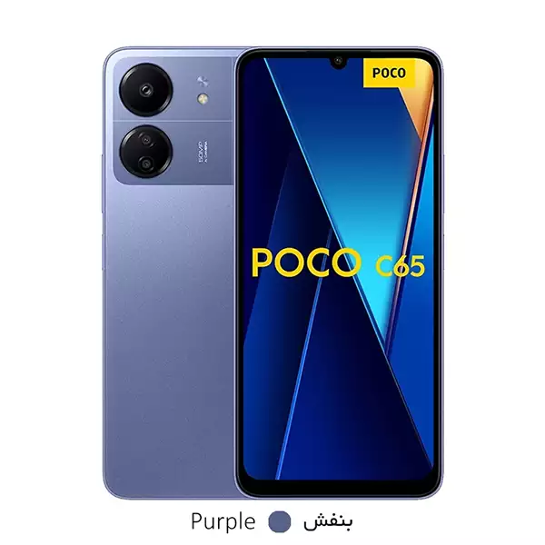 poco c65-purple گوشی موبایل شیائومی Poco C65