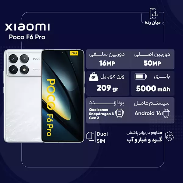 گوشی موبایل شیائومی Poco F6 Pro 5G