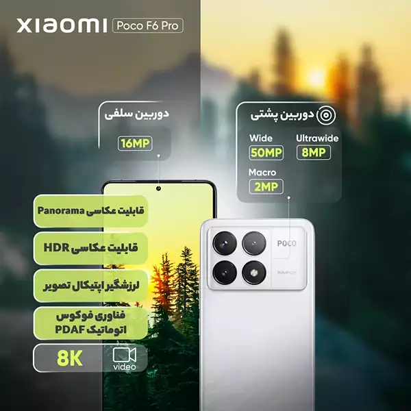 گوشی موبایل شیائومی Poco F6 Pro 5G