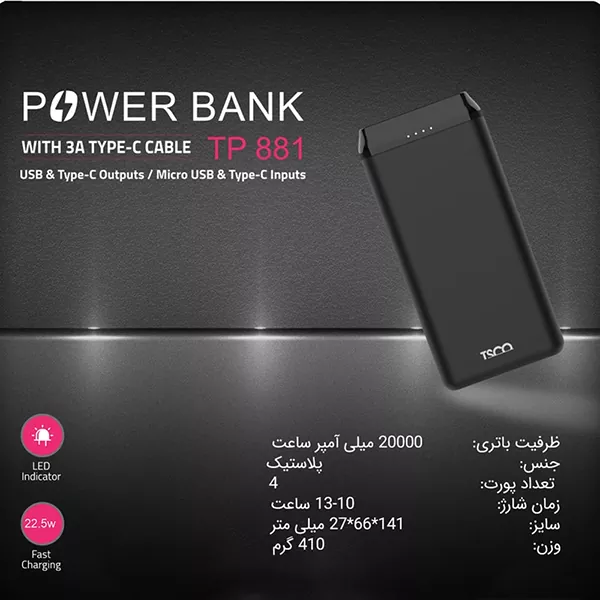 پاوربانک تسکو مدل TP 881 ظرفیت 20000 میلی آمپر ساعت