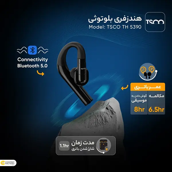 هندزفری بی سیم تسکو مدل TH 5390