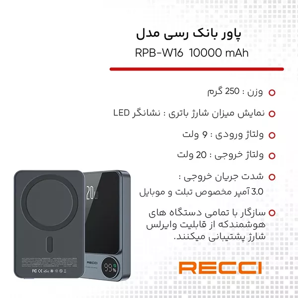 RECCI-RPB-W16-17 پاوربانک مگنتی رسی مدل RPB-W16 با ظرفیت 10000 میلی آمپر ساعت
