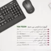 کیبورد و ماوس بی سیم تسکو مدل TKM 7022W