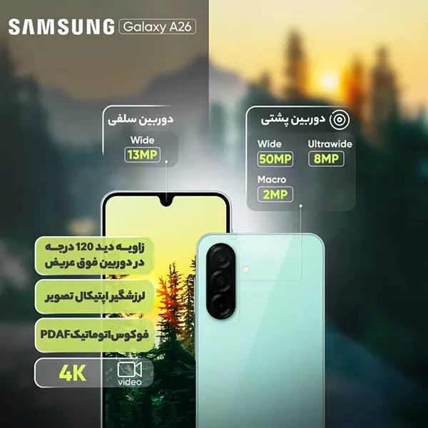 samsung-galaxy-a26-5g-10 گوشی موبایل سامسونگ Galaxy A26 5G