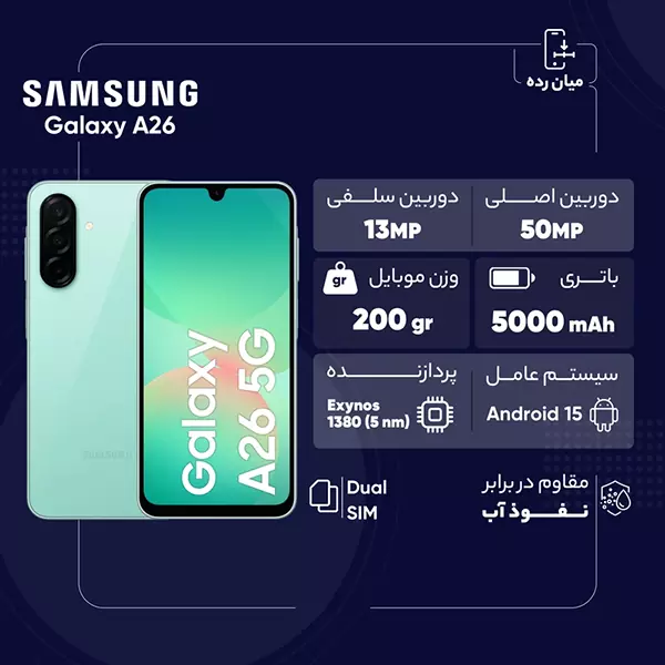 samsung-galaxy-a26-5g-2 گوشی موبایل سامسونگ Galaxy A26 5G
