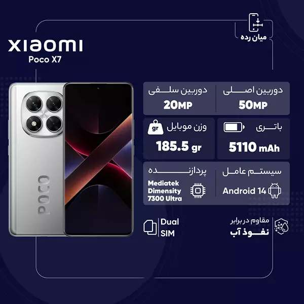 گوشی موبایل شیائومی Poco X7 5G